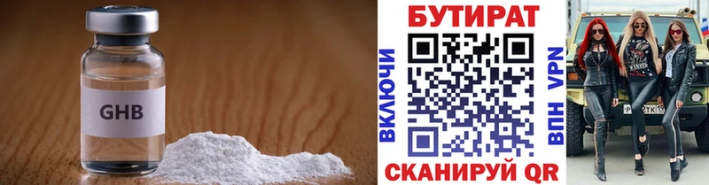 купить наркотик  Малая Вишера  БУТИРАТ жидкий экстази 