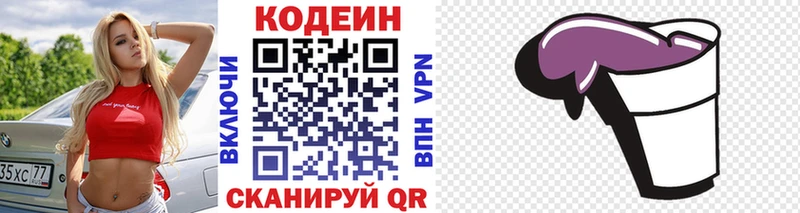 Кодеиновый сироп Lean Purple Drank Малая Вишера